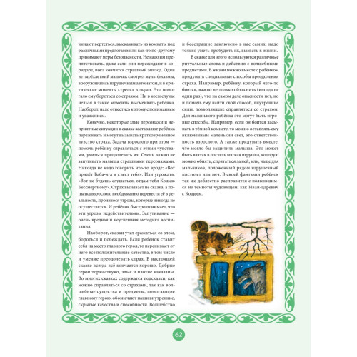 Любимые русские сказки. Читаем с малышом и решаем эмоциональные проблемы