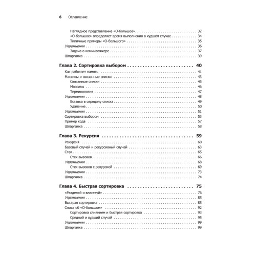 Грокаем алгоритмы. Иллюстрированное пособие для программистов и любопытствующих