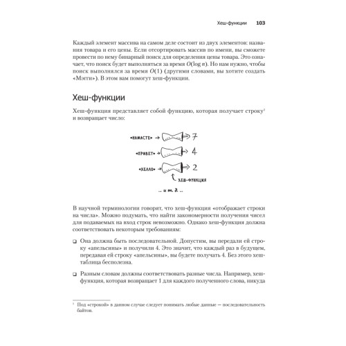 Грокаем алгоритмы. Иллюстрированное пособие для программистов и любопытствующих
