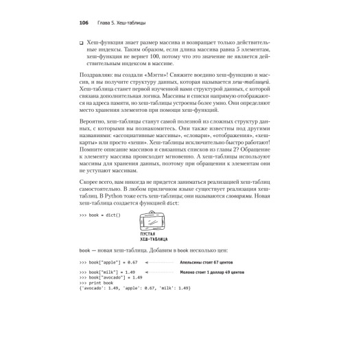 Грокаем алгоритмы. Иллюстрированное пособие для программистов и любопытствующих