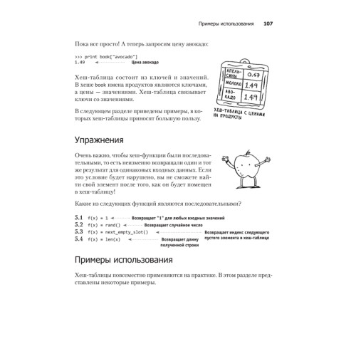 Грокаем алгоритмы. Иллюстрированное пособие для программистов и любопытствующих