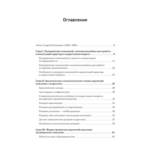 Психопатии и акцентуации характера у подростков