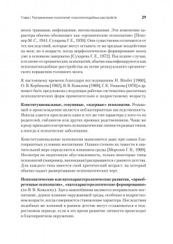 Психопатии и акцентуации характера у подростков