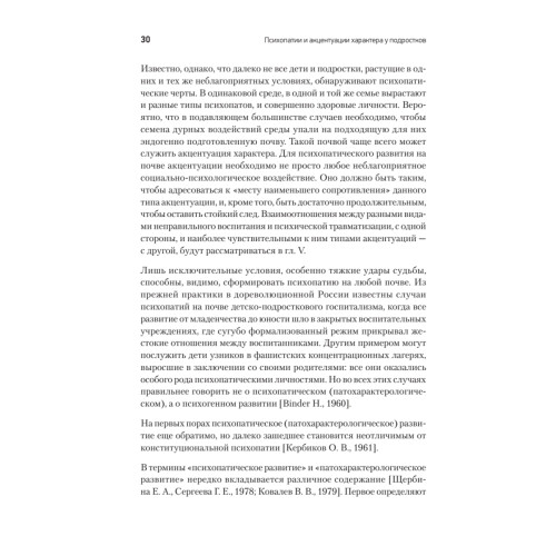 Психопатии и акцентуации характера у подростков