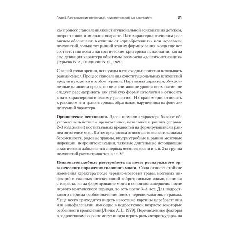 Психопатии и акцентуации характера у подростков