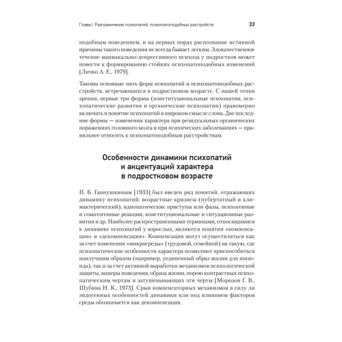 Психопатии и акцентуации характера у подростков