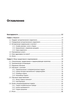 Машинное обучение для бизнеса и маркетинга