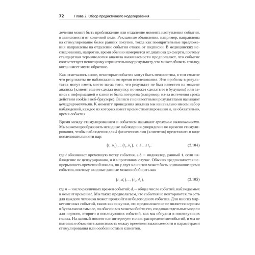 Машинное обучение для бизнеса и маркетинга