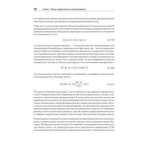 Машинное обучение для бизнеса и маркетинга