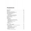 Объектно-ориентированное программирование в С++. Классика Computer Science