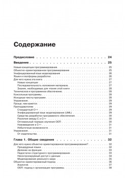 Объектно-ориентированное программирование в С++. Классика Computer Science