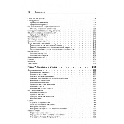Объектно-ориентированное программирование в С++. Классика Computer Science