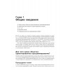 Объектно-ориентированное программирование в С++. Классика Computer Science