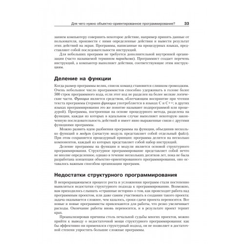 Объектно-ориентированное программирование в С++. Классика Computer Science