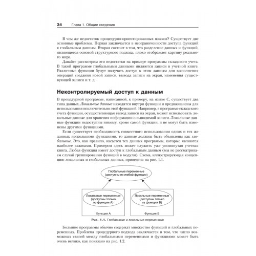 Объектно-ориентированное программирование в С++. Классика Computer Science