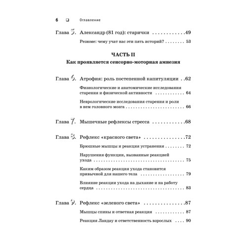 Искусство не стареть