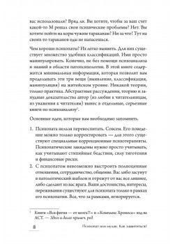 Психопат или мудак. Как защититься?