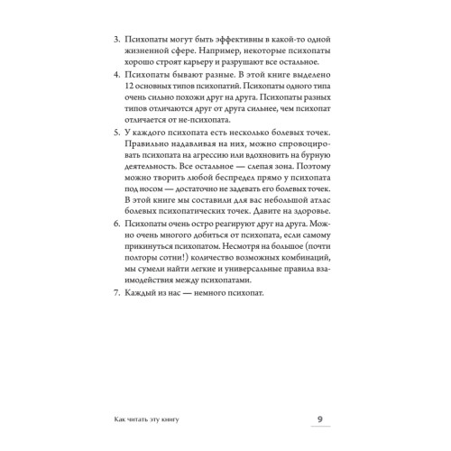 Психопат или мудак. Как защититься?