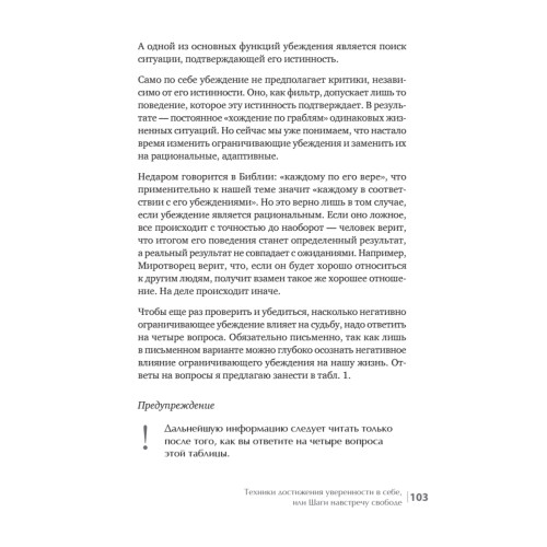 Эгоизм - путь к успеху. Жизнь без комплексов