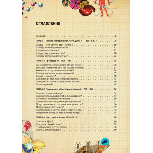 Вся физика в 50 экспериментах. Кот Шрёдингера