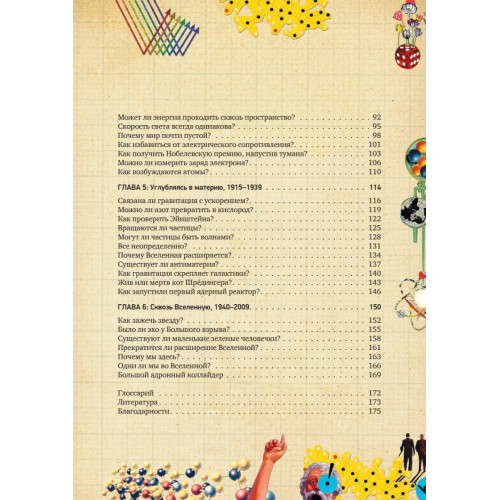 Вся физика в 50 экспериментах. Кот Шрёдингера