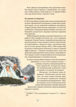 Вся физика в 50 экспериментах. Кот Шрёдингера