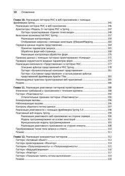 Spring. Все паттерны проектирования