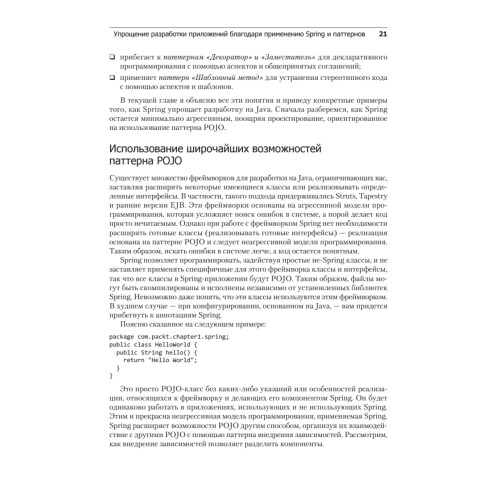 Spring. Все паттерны проектирования