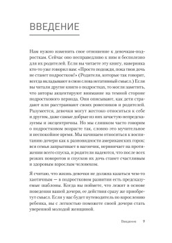 Семь шагов к взрослой жизни для девочек. Книга для родителей подростков