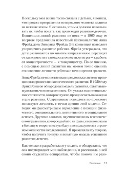 Семь шагов к взрослой жизни для девочек. Книга для родителей подростков