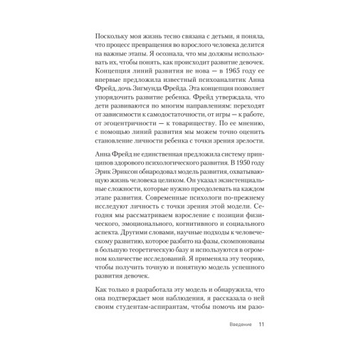 Семь шагов к взрослой жизни для девочек. Книга для родителей подростков