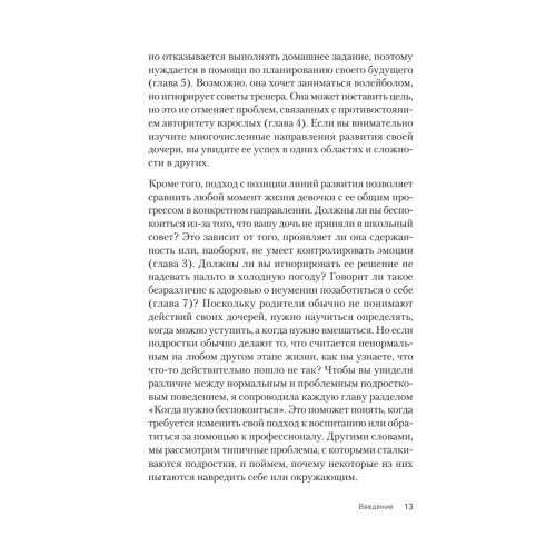 Семь шагов к взрослой жизни для девочек. Книга для родителей подростков