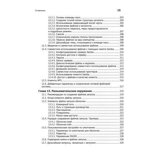 Внутреннее устройство Linux