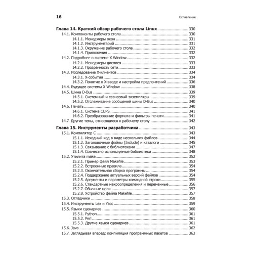 Внутреннее устройство Linux