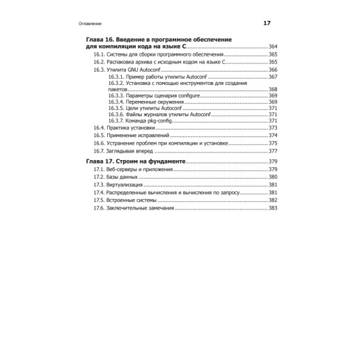 Внутреннее устройство Linux