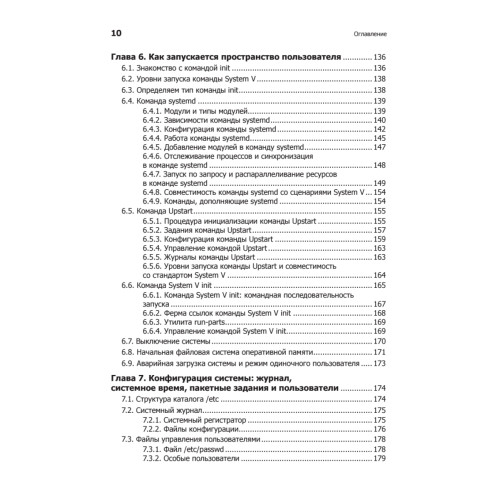 Внутреннее устройство Linux