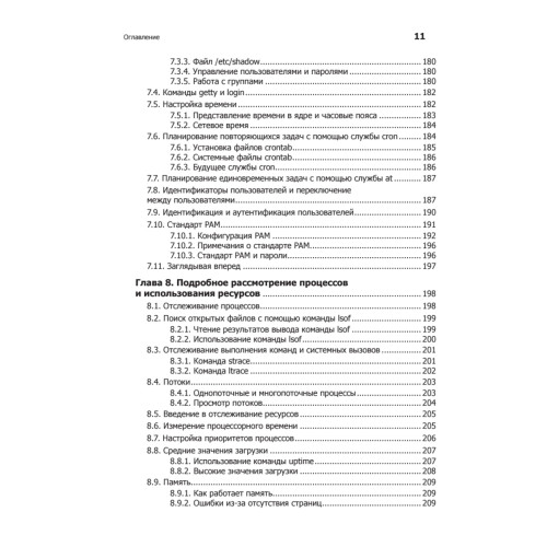 Внутреннее устройство Linux