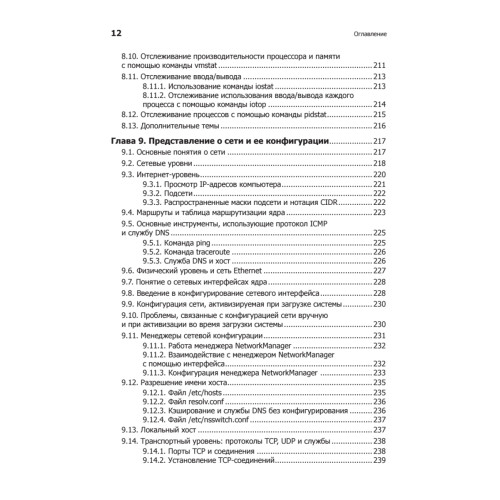 Внутреннее устройство Linux