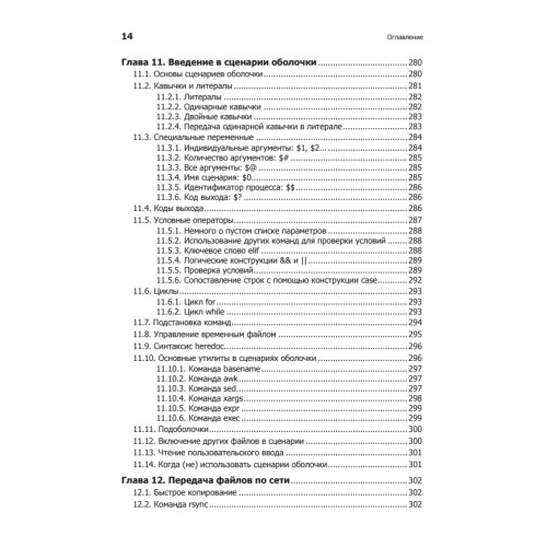 Внутреннее устройство Linux