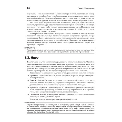 Внутреннее устройство Linux