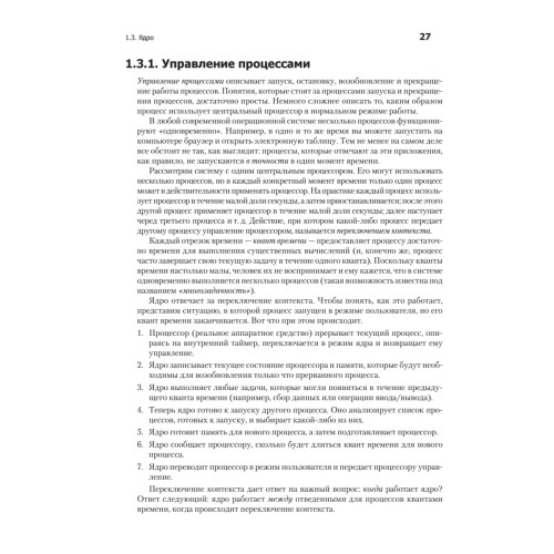 Внутреннее устройство Linux