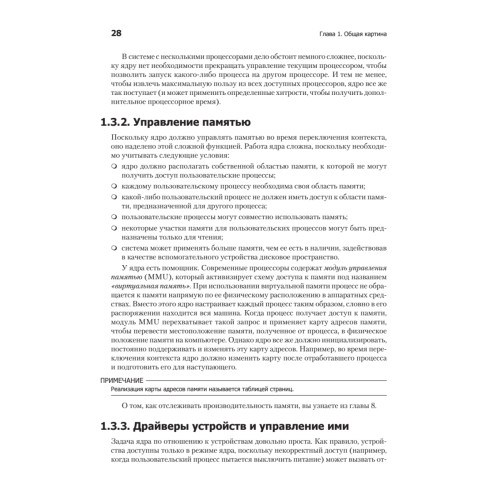 Внутреннее устройство Linux