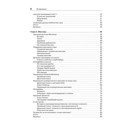 Структуры данных и алгоритмы в Java. Классика Computers Science. 2-е изд.