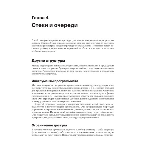 Структуры данных и алгоритмы в Java. Классика Computers Science. 2-е изд.