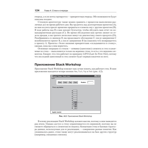 Структуры данных и алгоритмы в Java. Классика Computers Science. 2-е изд.