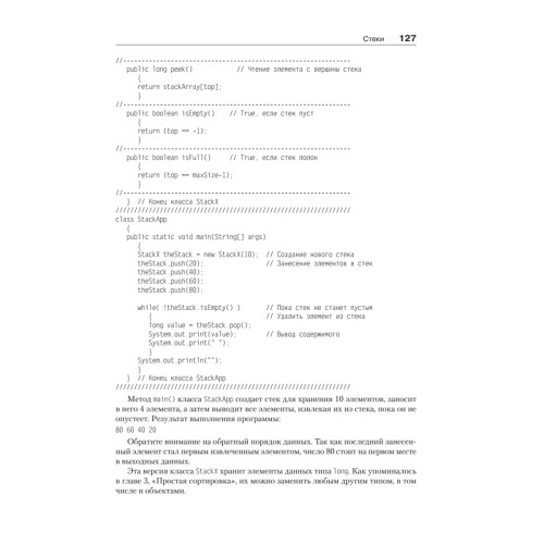 Структуры данных и алгоритмы в Java. Классика Computers Science. 2-е изд.
