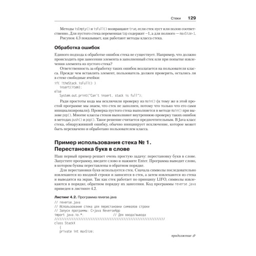 Структуры данных и алгоритмы в Java. Классика Computers Science. 2-е изд.