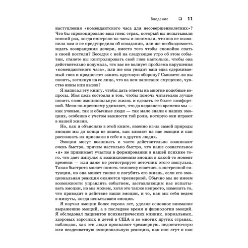 Психология эмоций. Я знаю, что ты чувствуешь