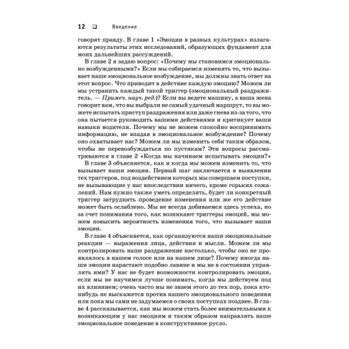 Психология эмоций. Я знаю, что ты чувствуешь