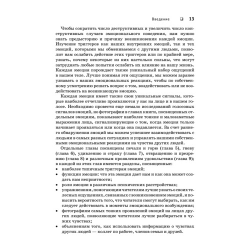 Психология эмоций. Я знаю, что ты чувствуешь